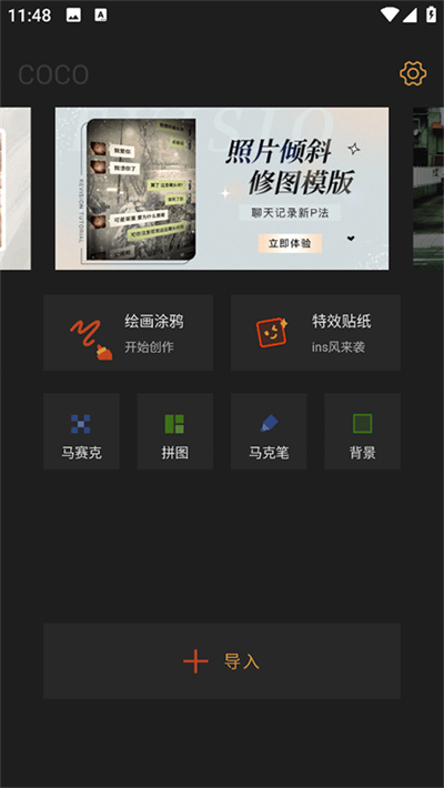 可可修图