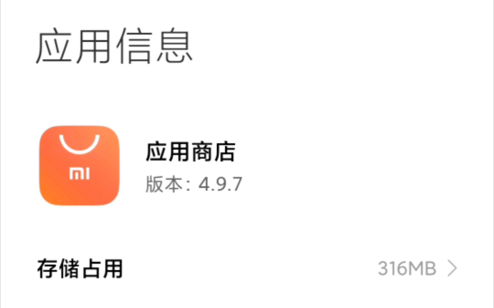 红米应用商店截图4