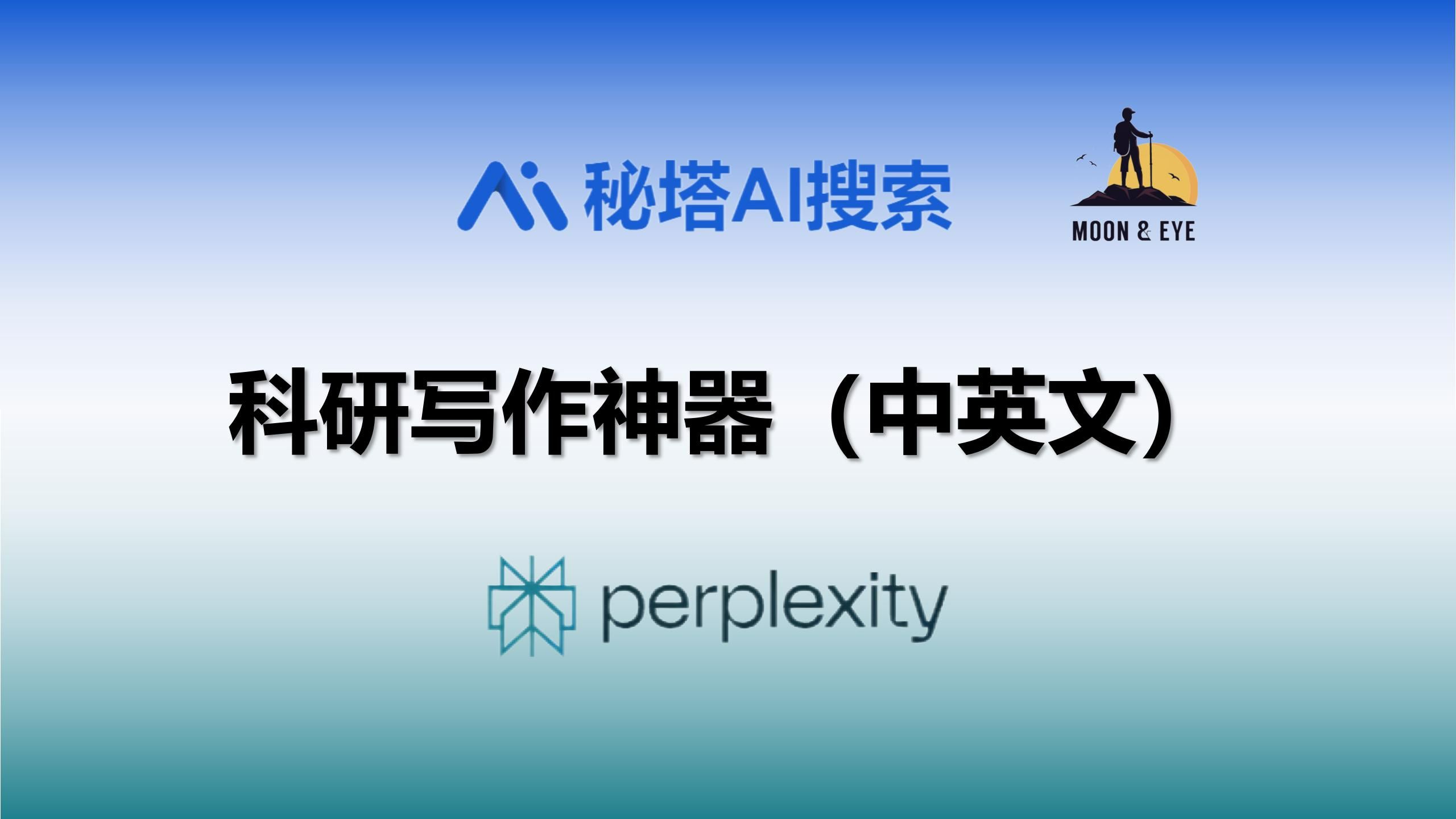 秘塔AI搜索截图4
