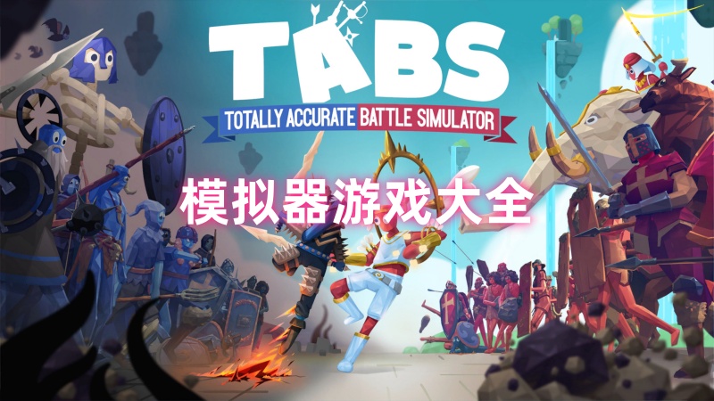 游戏模拟器大全