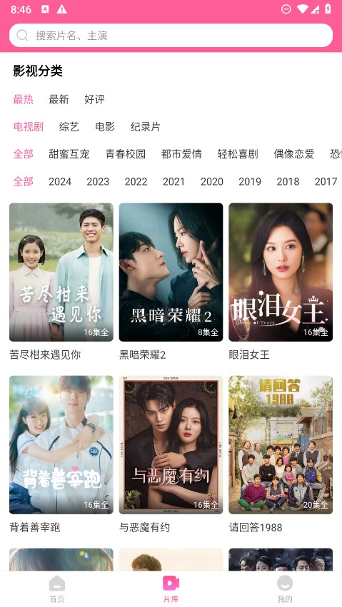 韩剧tv极简版截图2