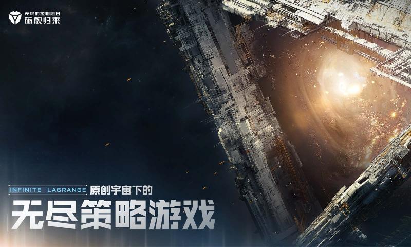 无尽的拉格朗日截图5
