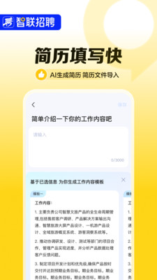 智联招聘截图1