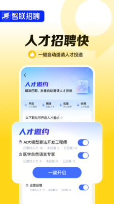 智联招聘截图2