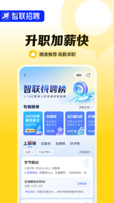 智联招聘截图3