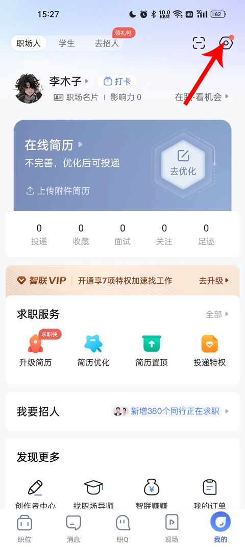 智联招聘