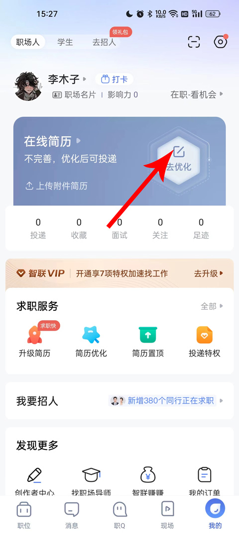 智联招聘