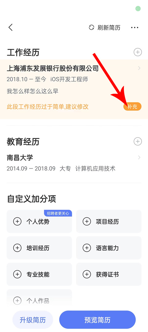 智联招聘