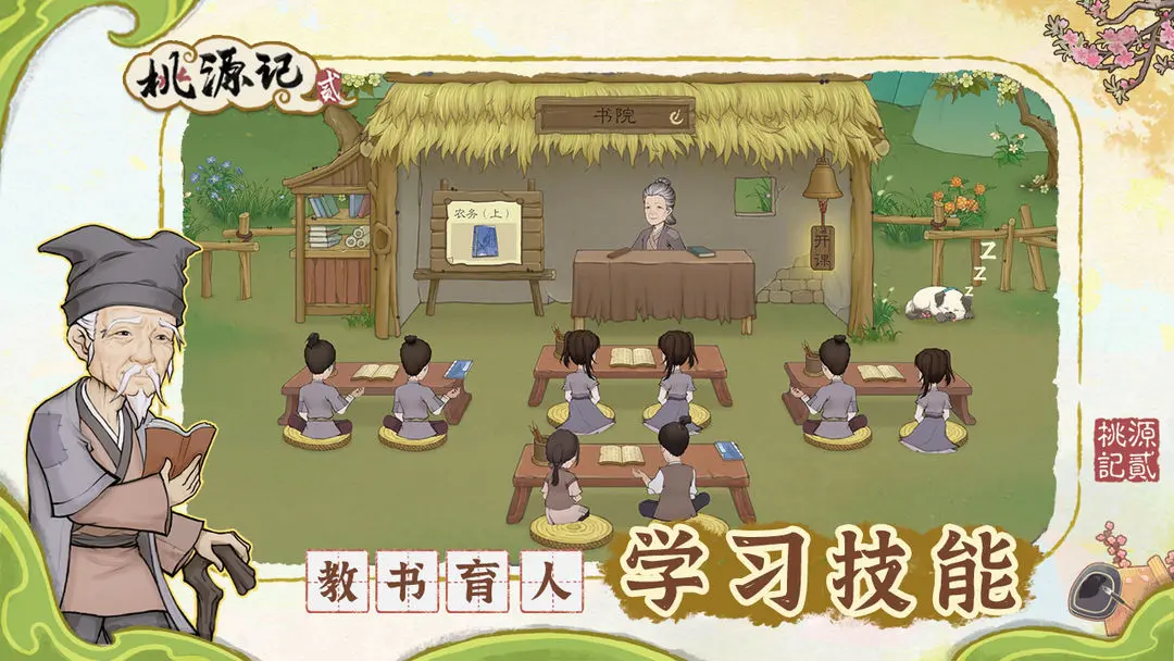 桃源记2截图1
