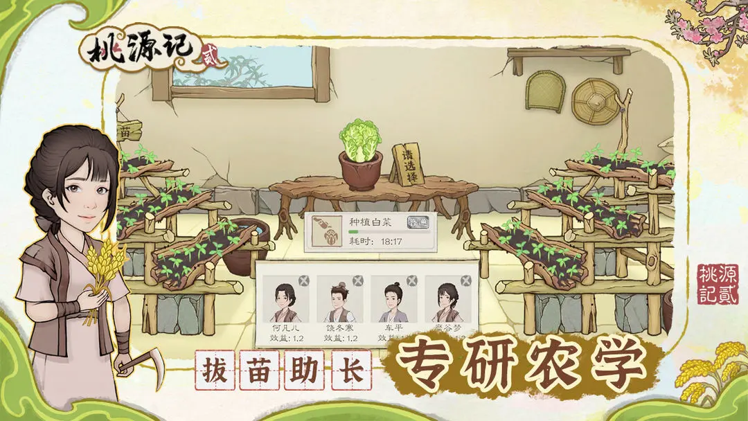桃源记2截图2