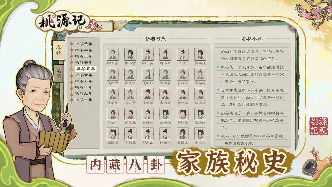 桃源记2截图5