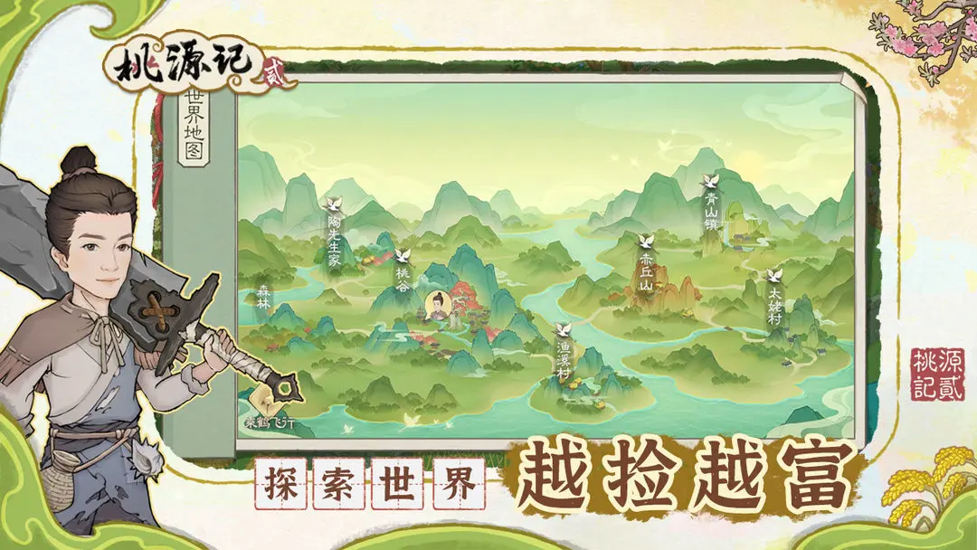 桃源记2截图4