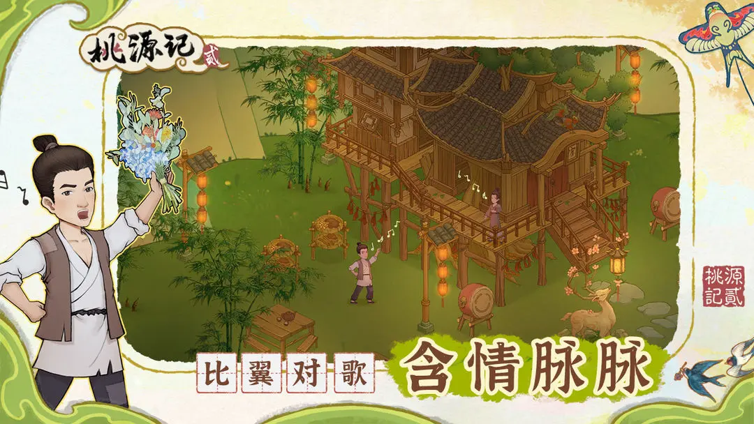 桃源记2截图6