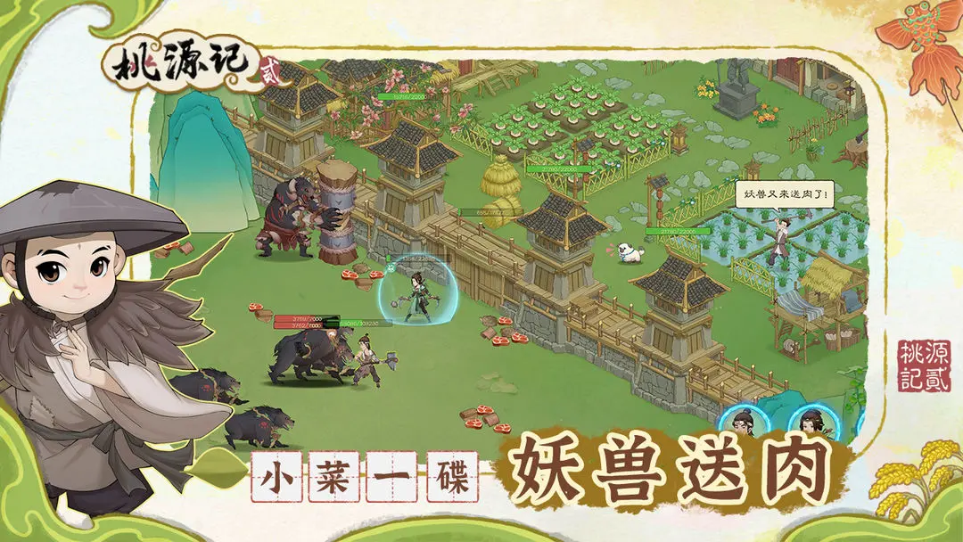 桃源记2截图8