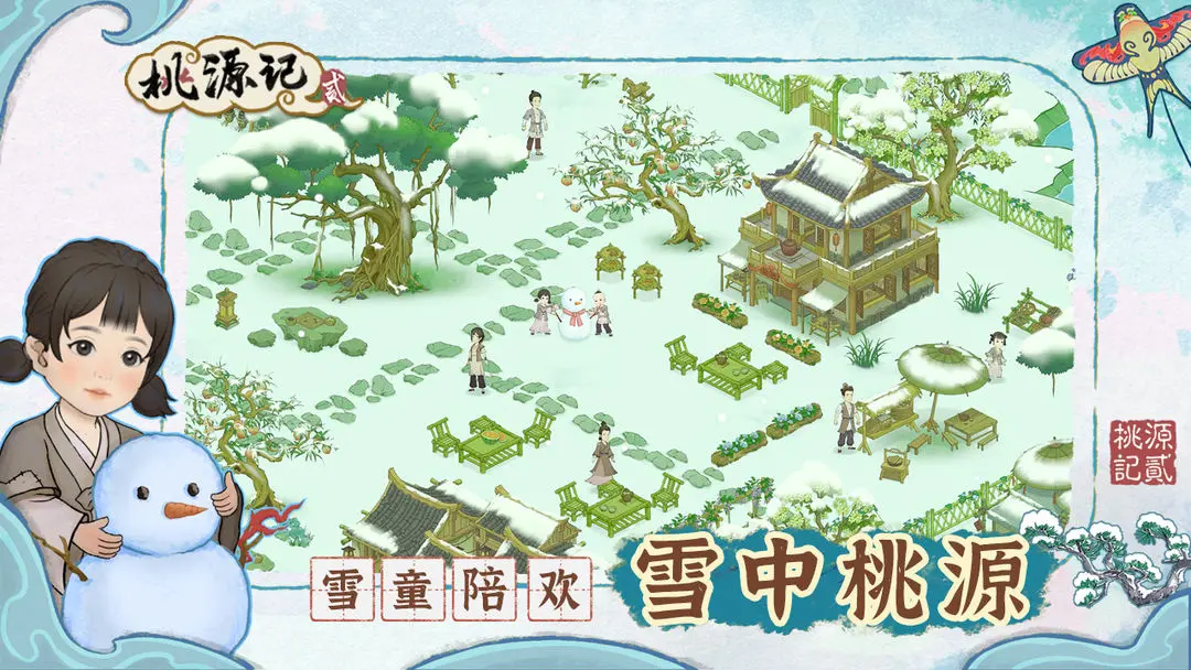 桃源记2截图9