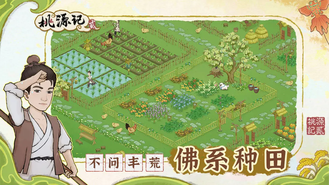 桃源记2截图10
