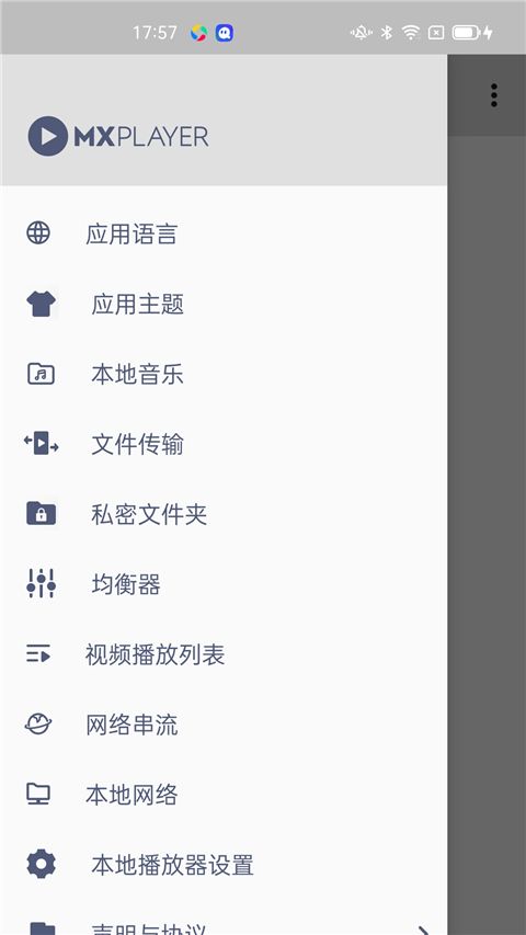 mx播放器截图3