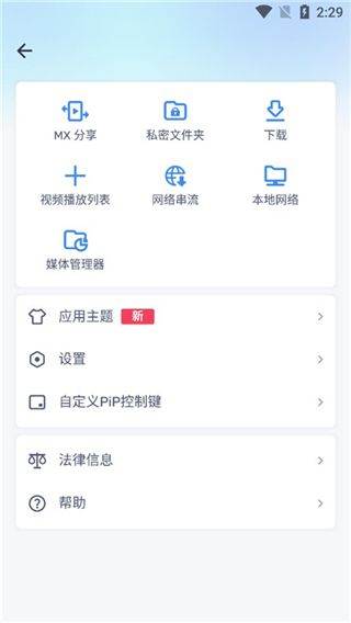 mx播放器