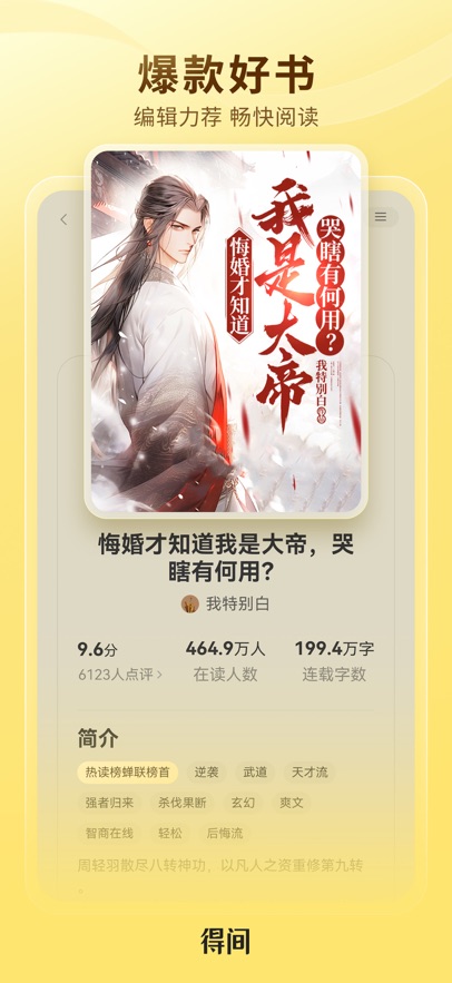 得间小说截图1