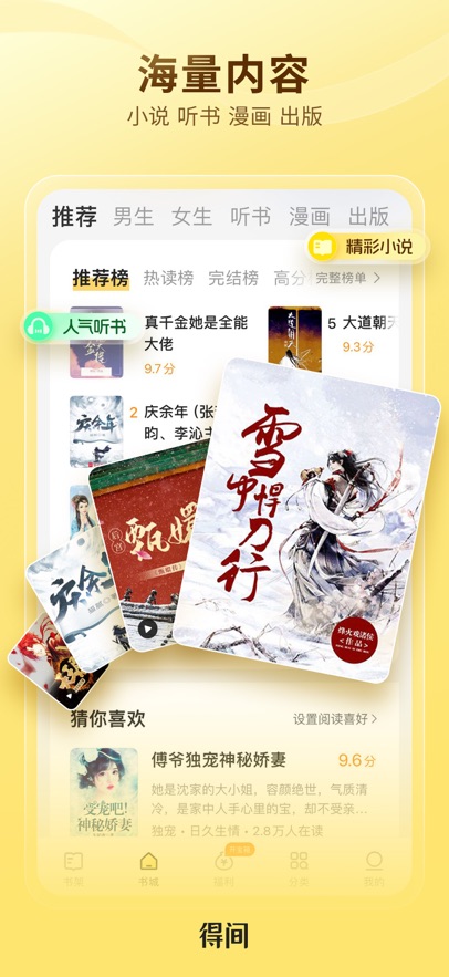 得间小说截图3