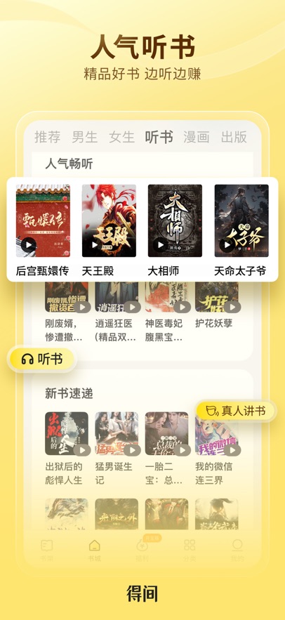得间小说