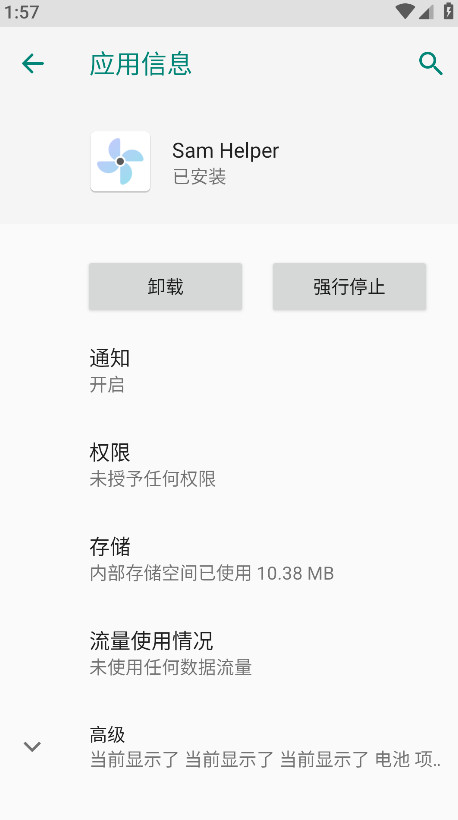 sam helper截图1
