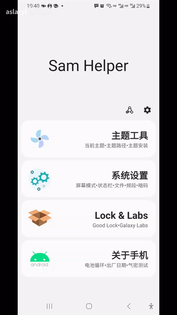 sam helper截图4