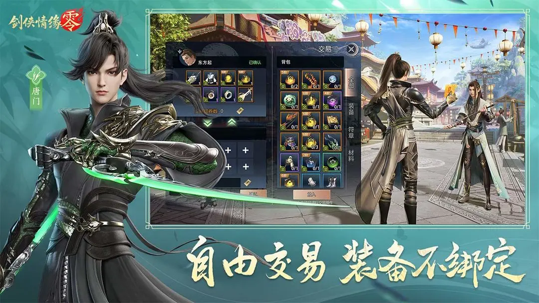 剑侠情缘零截图2