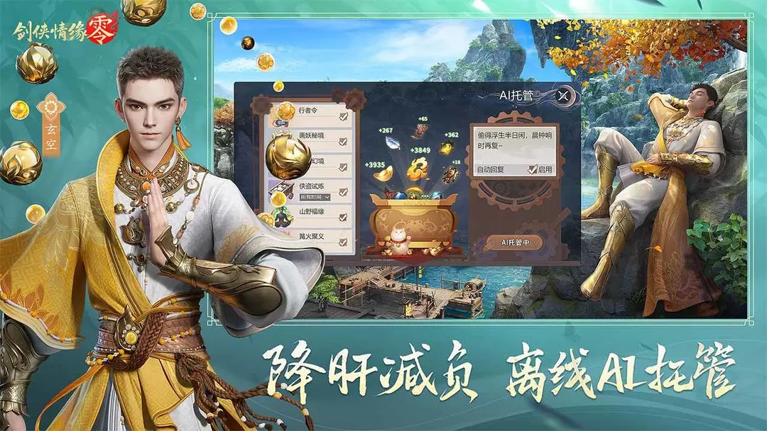 剑侠情缘零截图3