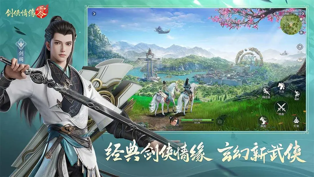 剑侠情缘零截图5