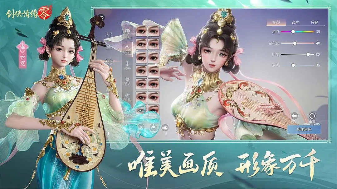 剑侠情缘零截图4