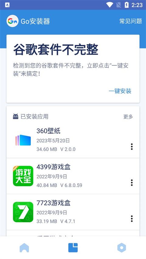 Go谷歌安装器截图3