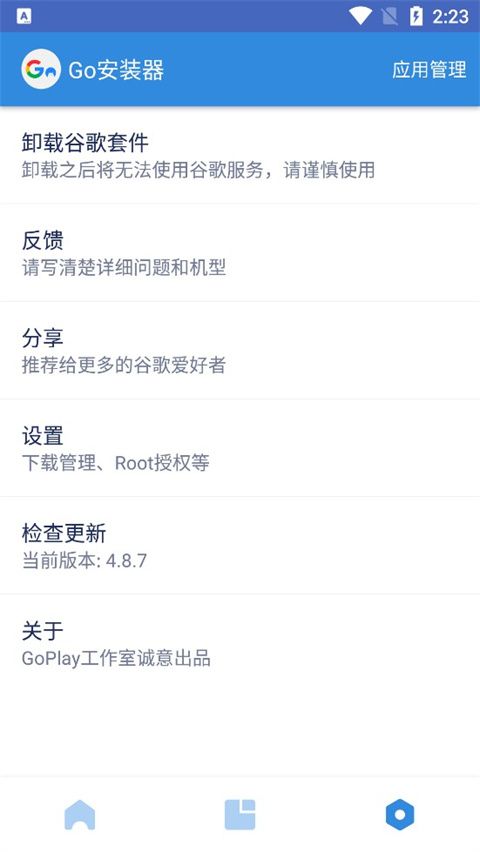 Go谷歌安装器截图2