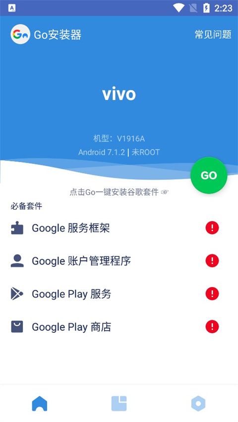 Go谷歌安装器截图1