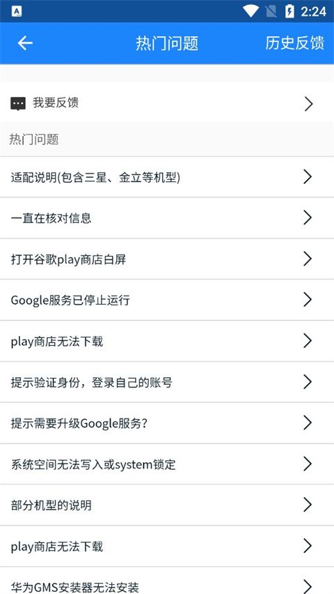 Go谷歌安装器截图4