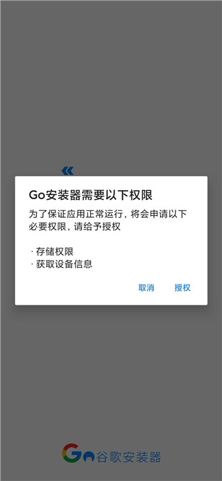 Go谷歌安装器