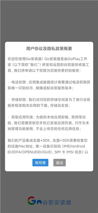 Go谷歌安装器