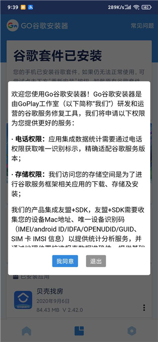 Go谷歌安装器