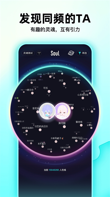 Soul截图1