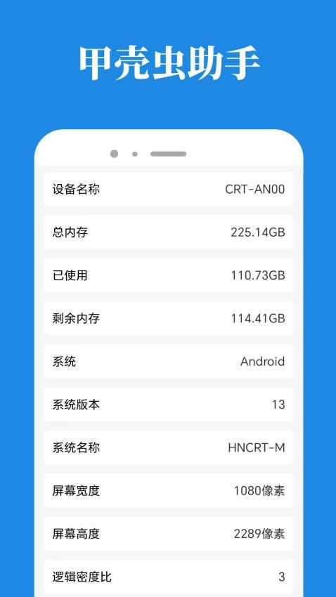甲壳虫ADB助手截图1