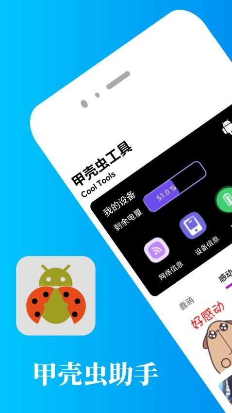 甲壳虫ADB助手截图3