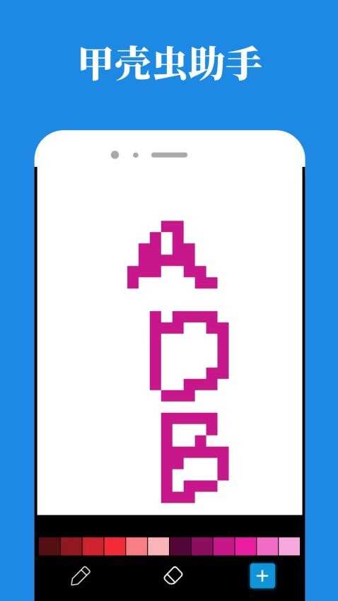 甲壳虫ADB助手截图2