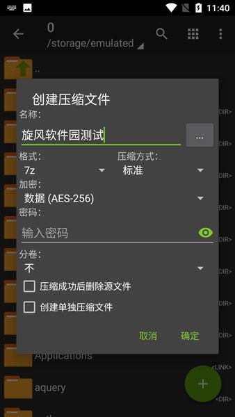 ZArchiver截图1