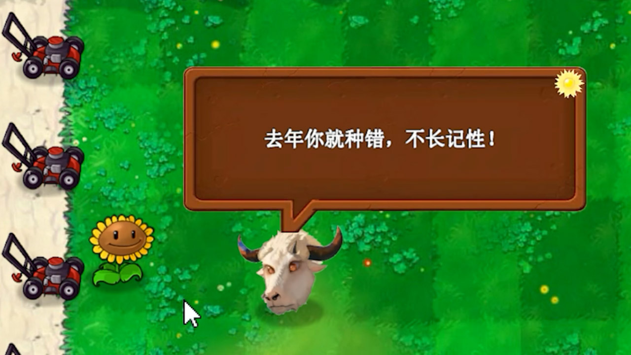 植物大战僵尸新指导版截图1