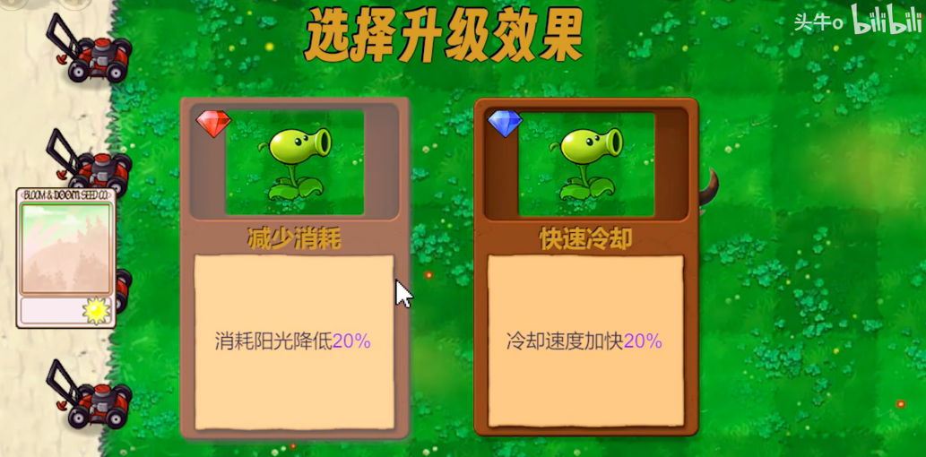 植物大战僵尸新指导版截图4