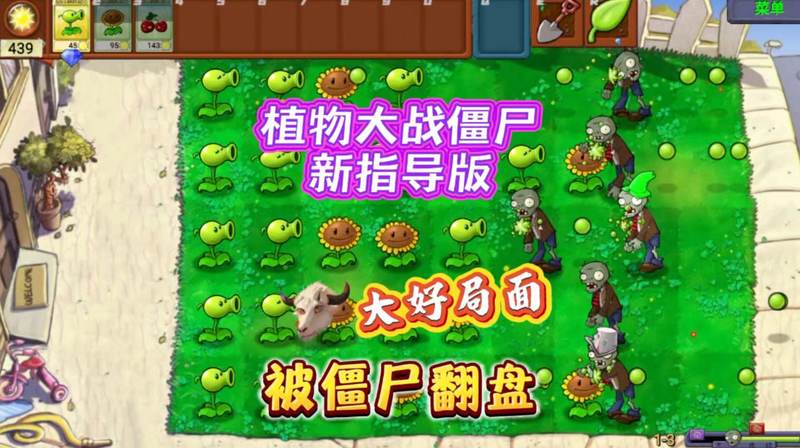 植物大战僵尸新指导版截图5