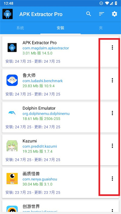 APK提取器