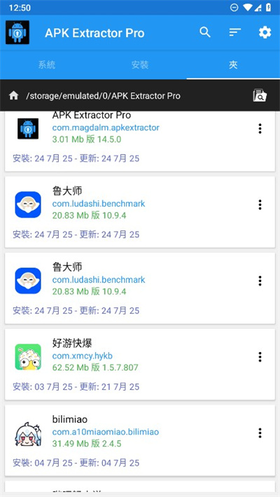 APK提取器