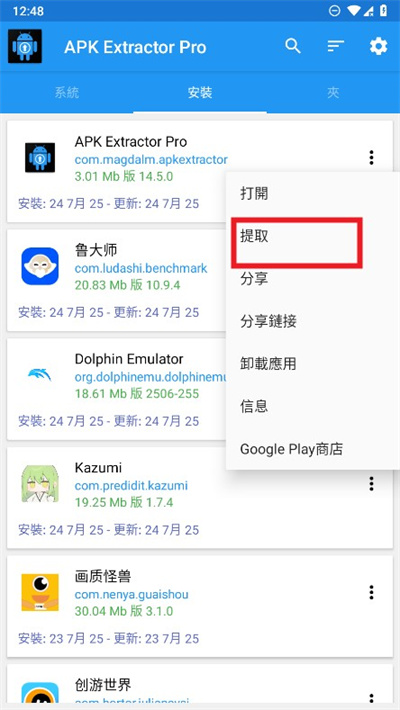 APK提取器