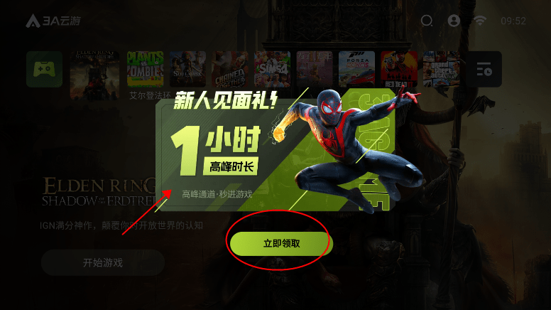 3A云游